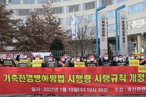 ‘축산업 말살 농식품부 규탄 축산농가 총궐기 대회’ 개최