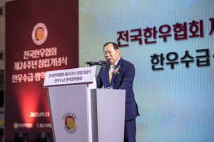 한우협회 창립 제24주년 … 한우 세계화 원년 선언