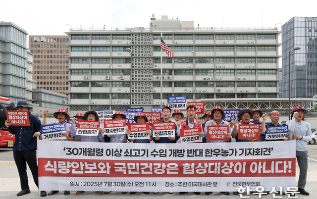 “한미 협상, 소고기·쌀 개방 지켜낸 값진 성과”