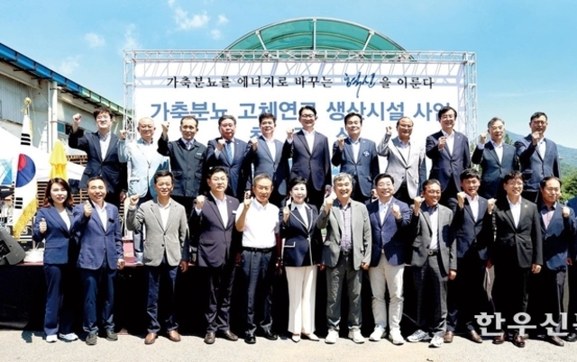 가축분뇨가 에너지로‘가축분 고체연료 생산시설’ 착공