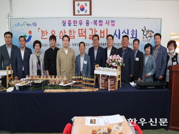 지난 13일 개최된 ‘장흥한우삼합 떡갈비’ 시식회에서 관계자들이 기념촬영을 하고 있다.