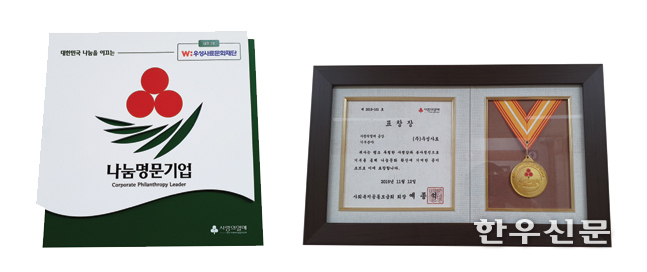 나눔명문기업 인증패와 표창장