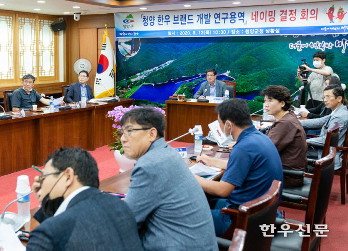 청양군은 군청 상황실에서 디자인 전문가, 축산분야 교수, 한우협회 회원, 청년 한우농가, 청양축협 관계자 등이 참석한 가운데 공식명칭 결정회의를 갖고 청양산 한우의 공동브랜드를 ‘청양 더(THE) 한우’로 결정했다. 청양 더(THE) 한우는 더 맛있고 더 신선하고 더 품질 좋은 청양산 한우를 뜻한다.