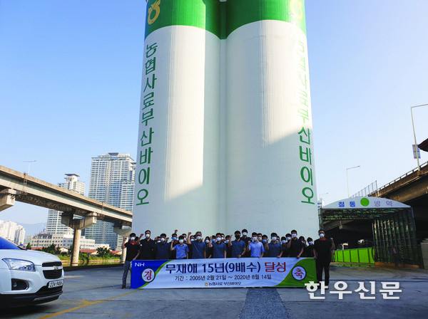 농협사료 부산바이오가 무재해 9배수를 달성했다.