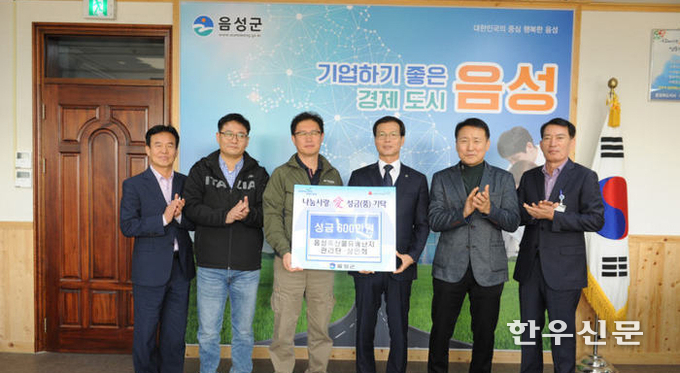 충북 음성군 삼성면 음성축산물유통단지 관리단과 상인회는 음성군에 성금 600만원을 기탁했다.