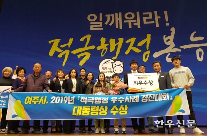 여주시 제4회 적극행정 우수사례 경진대회 대통령상 수상 모습.