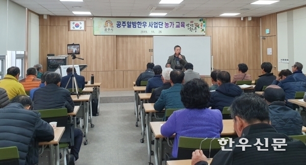 26일 공주시가 공주알밤한우 브랜드사업 가입 농가를 대상으로 교육을 실시했다.