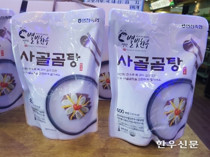영천별빛한우 브랜드사업단에서 7월 15일 출시한 사골곰탕 파우치. 출시 50일만에 7,000개가 팔렸다.