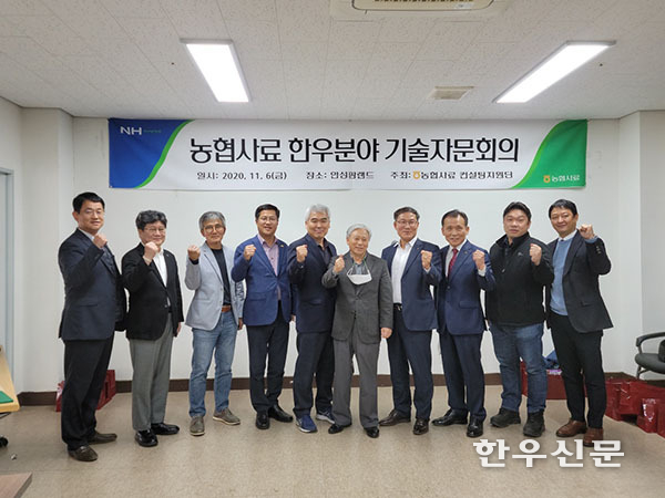 농협사료는 지난 6일 안성팜랜드 회의실에서 ‘2020년 한우분야 축산기술자문회의’를 가졌다.