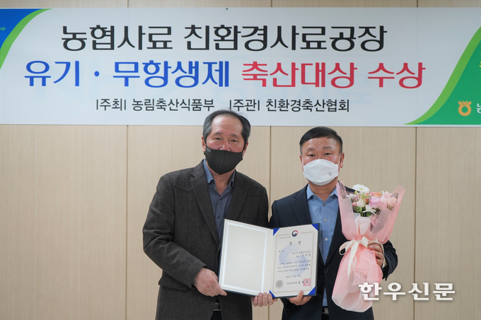 친환경축산협회 임웅재 회장(왼쪽)과 농협사료 친환경사료공장 유지섭 장장이 기념촬영을 하고 있다.