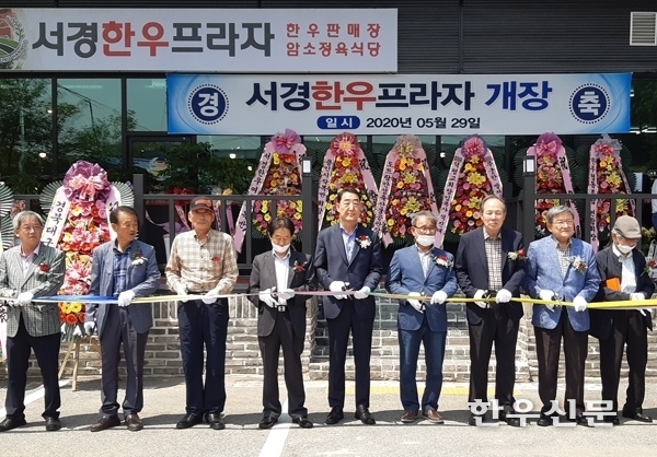 사진은 서경한우 프라자 본점 개장식 장면.