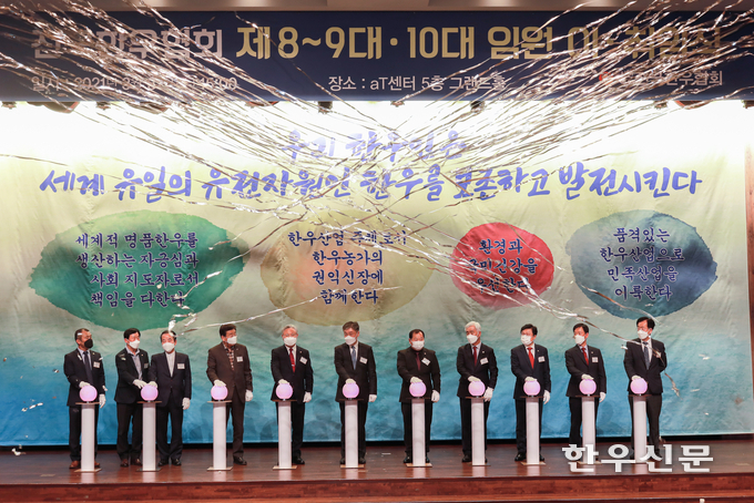 사진은 김삼주 전국한우협회장(왼쪽 일곱번째), 김홍길 전 한우협회장(왼쪽 여덟번째) 및 내빈들이 축하 퍼포먼스를 하고 있는 모습이다.