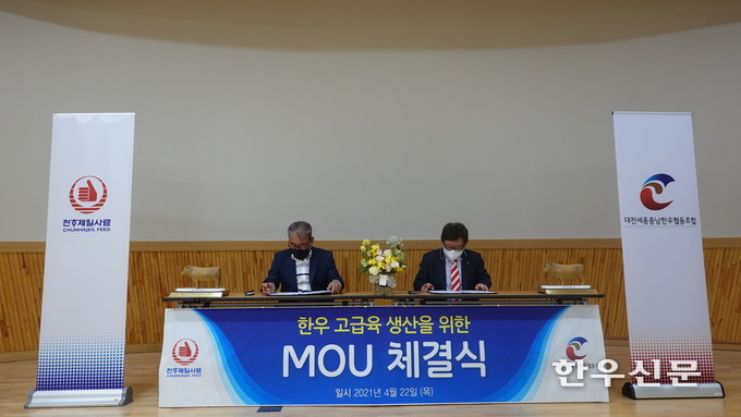 천하제일사료와 대전세종충남한우협동조합이 한우 고급육 생산을 위한 업무협약을 체결했다.
