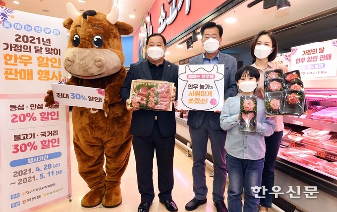 한우자조금관리위원회는 28일~5월 11일까지 5월 가정의 달을 맞아 ‘2021년 가정의 달맞이 한우할인판매 행사’를 실시한다. 등심·안심·채끝은 20%, 불고기·국거리는 30%이며 곰거리는 59%∼67%까지 할인판매한다.