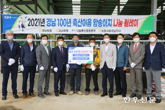 경남농협의 ‘100년 축산이음 암송아지나눔’ 1호 전달식 모습.