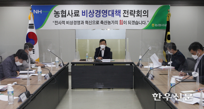 농협사료는 지난 11일 농협사료 본사 회의실에서 전 부서장이 참석한 가운데 ‘제6차 비상경영대책 전략회의’를 개최했다.