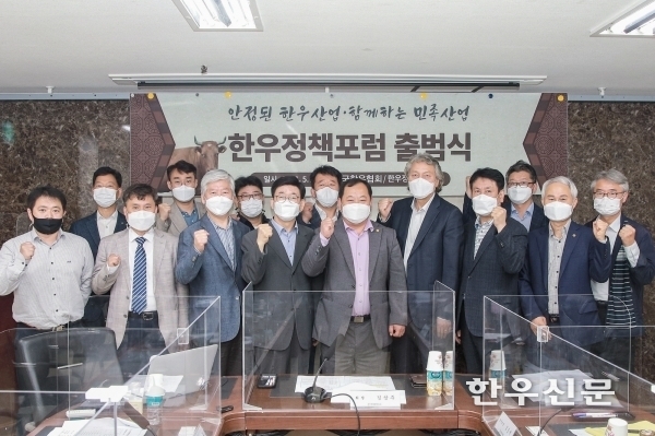 전국한우협회 한우정책연구소는 한우정책포럼과 한우정책기술자문단 출범식을 가졌다.
