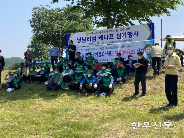 여주시는 지난달 24일 환경정화 및 온실가스 감축에 효과가 있는 당남리섬 케나프 심기행사를 가졌다.