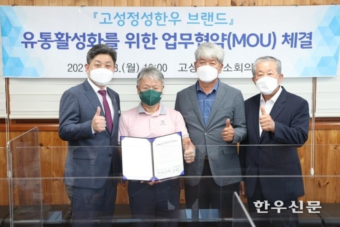 지난달 28일 고성한우 유통 활성화 업무협약 체결 모습.
