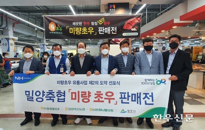 농협축산경제는 밀양축협과 연계, 울산에서 ‘미량초우’ 판매전을 가졌다.