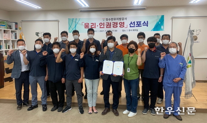 13일 장수한우지방공사의 윤리인권경영헌장 선포식 모습.