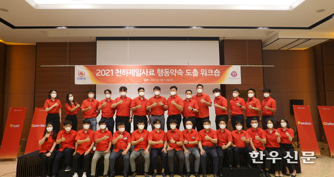 14일 천하제일사료 행동약속 도출 워크숍 모습.