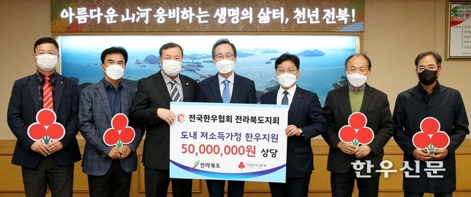 전국한우협회 전북도지회가 전북도청에 저소득층과 소외계층을 위해 5000만원 상당의 한우고기를 전달했다.