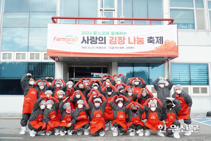 팜스코 청주 푸드센터의 사랑의 김장나눔행사 장면.