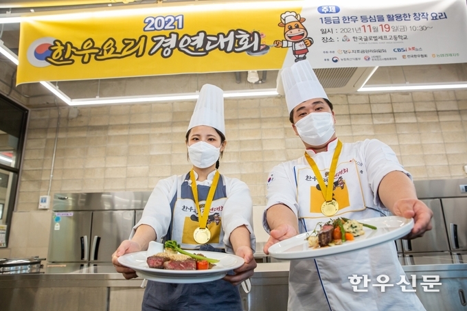 (사진 왼쪽부터) 대상을 차지한 고등부 신혜원과 대학부 박희준이 수상한 한우요리를 들고 포즈를 취하고 있다.