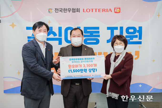 (사진 왼쪽부터) 롯데GRS 이원택 상무와 김삼주 한우협회장, 홀트아동복지회 이수연 회장이 기념촬영을 하고 있다.