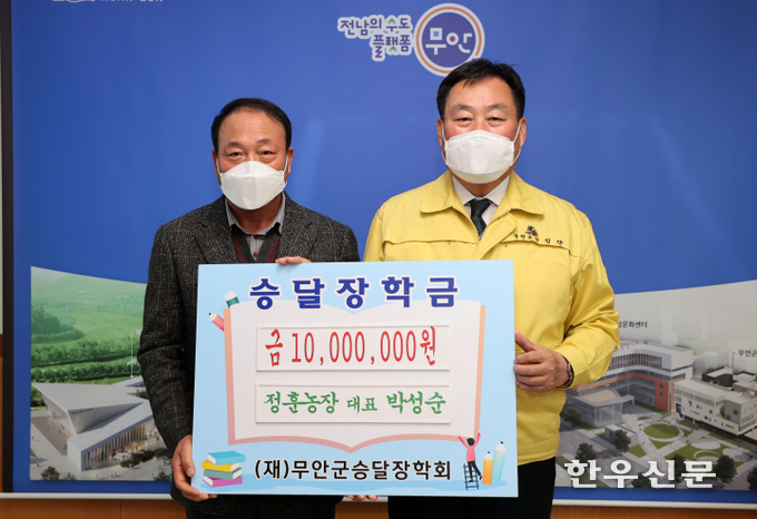 올해 전국한우능력평가대회에서 대통령상을 수상한 박성순 대표가 전남 무안군에 1000만원의 장학금을 기탁했다.