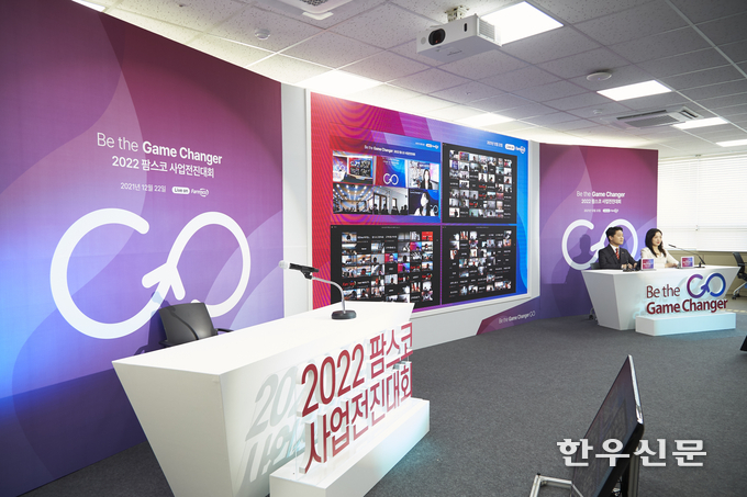 지난달 22일 열린 팜스코 ‘2022년 사업전진대회’ 모습.