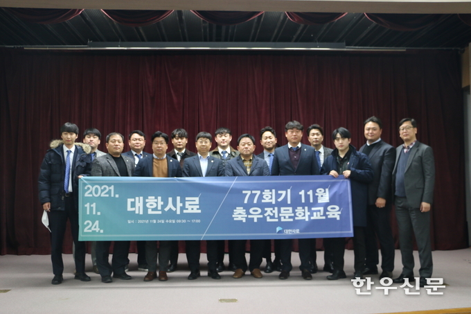 대한사료는 경기도 이천 소재 한 연수원에서 77회기 축종전문화교육을 개최했다.