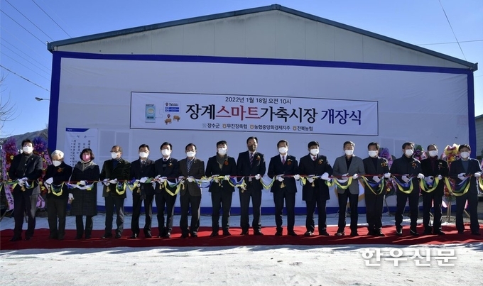 ‘장계 스마트가축시장’ 개장식 모습.