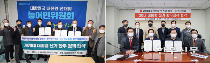한우협회는 최근 이재명(왼쪽)·윤석열 캠프와 ‘한우정책협약식’을 가졌다.