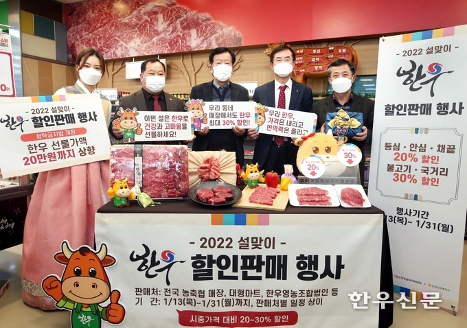 올해 설맞이 한우 할인판매 행사장에서 관계자들이 기념촬영을 하고 있다.