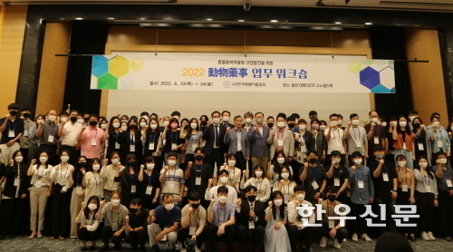 ‘2022년 동물약사업무 워크숍’ 모습.