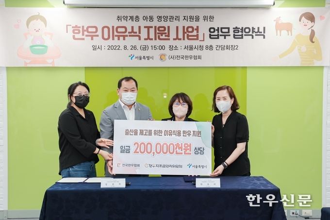사진 왼쪽부터 한우협회 김경희 유통사업국장, 김삼주 회장, 서울시 박유미 시민건강국장, 정진숙 식품정책과장이 기념촬영을 하고 있다.