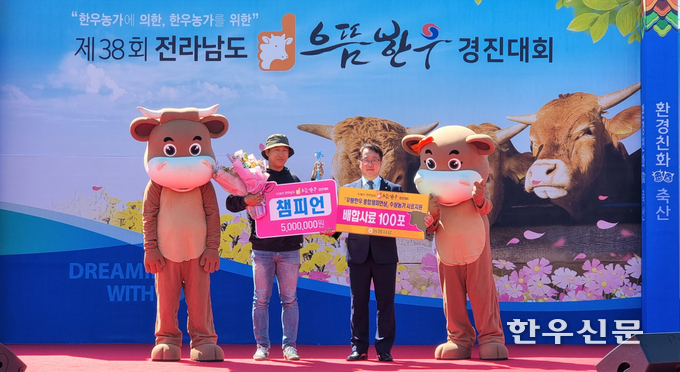 전남도 으뜸한우 경진대회에서 도 송아지 브랜드 사업에 참여하는 등 체계적인 계량을 이룬 완도 박지훈 농가가 영예의 종합챔피언을 차지했다.
