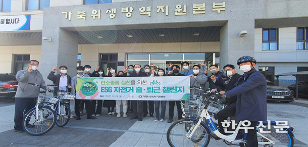 가축위생방역지원본부는 탄소중립 실천 생활화 정착을 위한 지속적인 실천행동으로 ‘ESG 자전거 출퇴근 챌린지’를 개최한다.