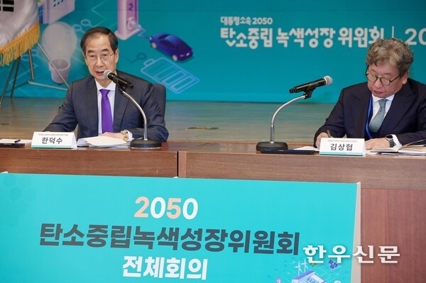 대통령 소속 ‘2050 탄소중립녹색성장위원회’가 지난달 26일 출범했다.