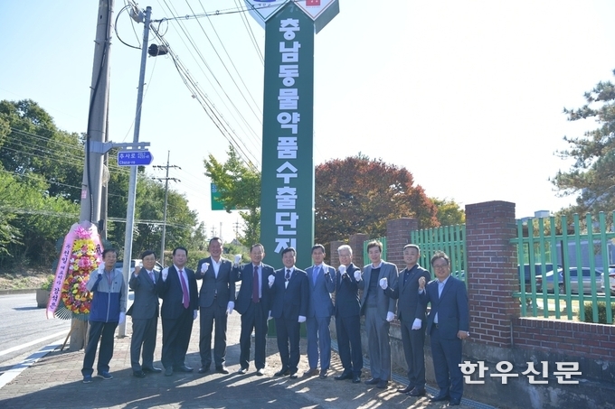 충남 예산군은 신암면 두곡리 일대에서 충남동물약품수출단지 안내판 제막식을 개최했다.