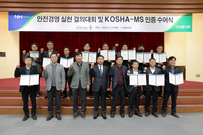  농협사료는 사료업계 최초의 전 사업장 안전보장경영시스템 구축을 기념, 지난 27일 임직원 및 사무소장 등 40여명이 참석한 가운데 안전경영실천 결의대회 및 「KOSHA-MS 인증」수여식을 개최했다. (사진 앞줄 두번쩨부터 김경태 전무, 윤욱원 전무, 김경수 사장, 김두선 감사실장) 