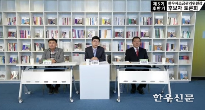 한우자조금은 지난 7일 이병오 교수의 사회로 한우자조금 관리위원장 후보자 양자 토론회를 유튜브 생방송으로 진행했다.