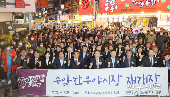 코로나19 확산 때문에 3년간 휴장했던 울산 남구 수암한우야시장이 다시 문을 열었다.
