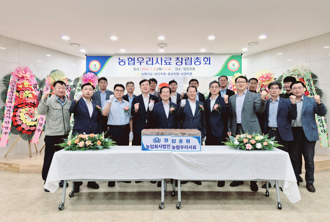 농협사료(대표이사 김경수)는 지난 7월30일 충남 배합사료 공동사업법인, 일명 ‘농협우리사료’의 창립총회 및 제1차 정기 이사회를 당진축협 본점에서 개최했다.