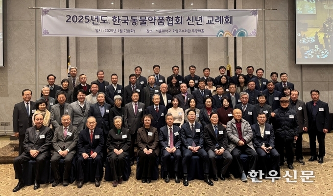 한국동물약품협회는 지난 7일 서울대 호암교수회관 삼성컨벤션센터에서 ‘2025년 신년교례회’를 개최했다.