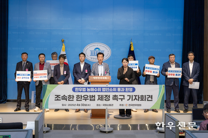 전국한우협회는 지난달 30일 국회 소통관에서 ‘한우법 농해수위 법안소위 통과 환영 및 법 제정 촉구 긴급 기자회견’을 열었다.