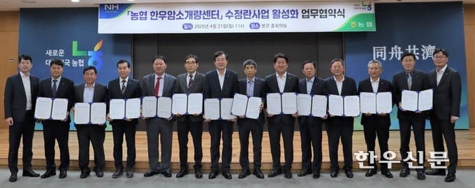 농협 축산경제는 지난달 21일 서울 중구 농협중앙회 본관에서 ‘한우암소개량센터 수정란사업 활성화’를 위한 업무협약을 체결했다.