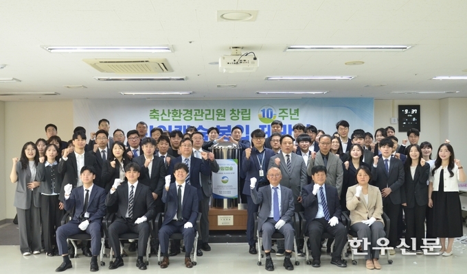 축산환경관리원 임직원들이 창립 10주년을 맞아 단체사진을 촬영하고 있다.